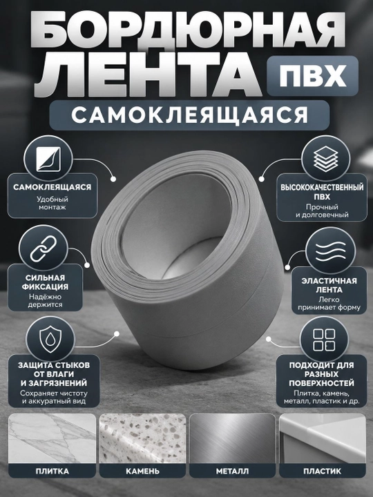 Самоклеящаяся ПВХ бордюрная лента для ванной, кухни, раковины, окна