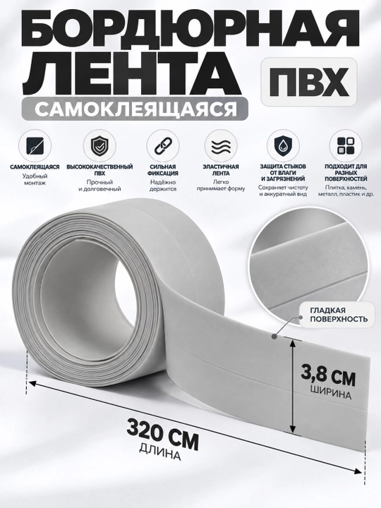 Самоклеящаяся ПВХ бордюрная лента для ванной, кухни, раковины, окна