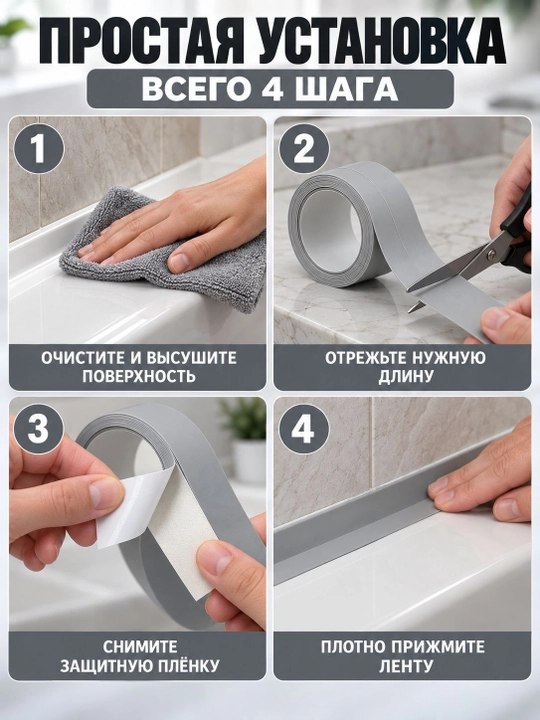 Самоклеящаяся ПВХ бордюрная лента для ванной, кухни, раковины, окна