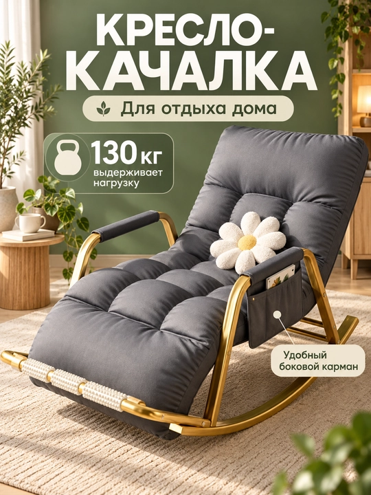 Kreslo kachalka, bog‘ va balkon uchun - 
