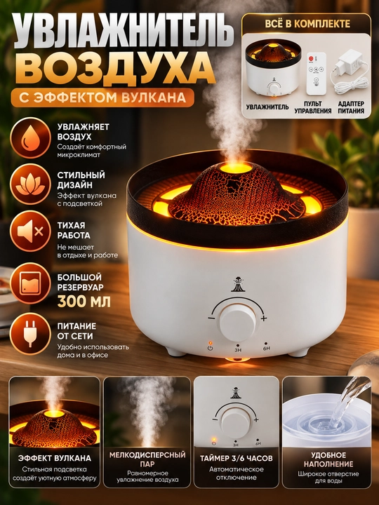 Увлажнитель воздуха 3 - 