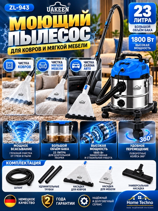 Моющий пылесос 10 насадок, Uakeen с аквафильтром , для сухой и влажной уборки