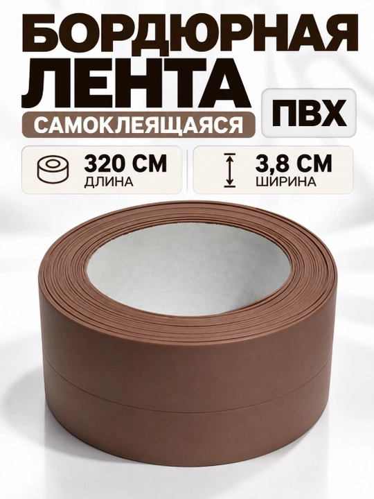 Самоклеящаяся ПВХ бордюрная лента для ванной, кухни, раковины, окна - 