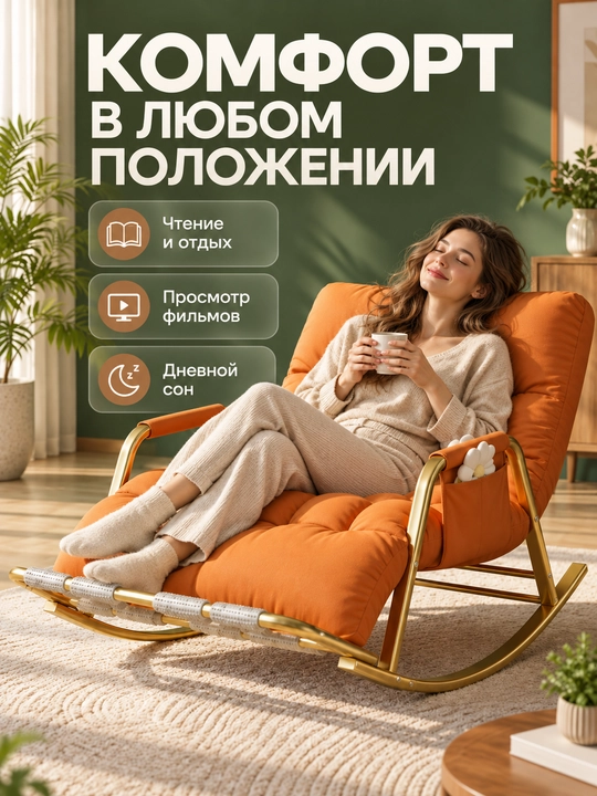 Кресло-качалка для сада и балкона