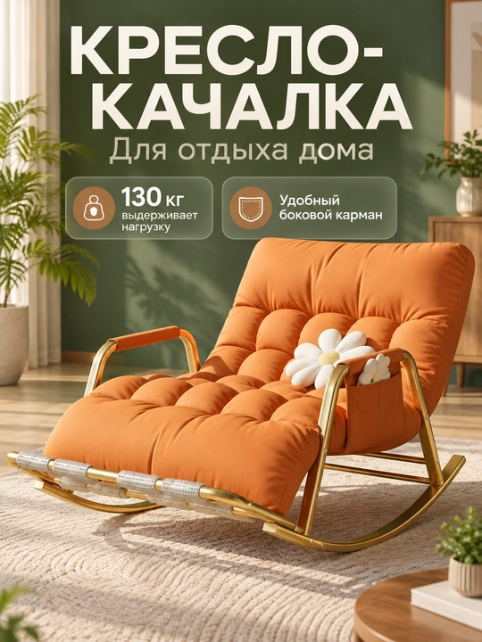 Kreslo kachalka, bog‘ va balkon uchun - 