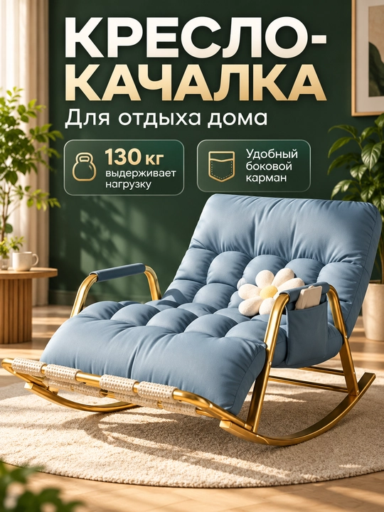 Kreslo kachalka, bog‘ va balkon uchun - 
