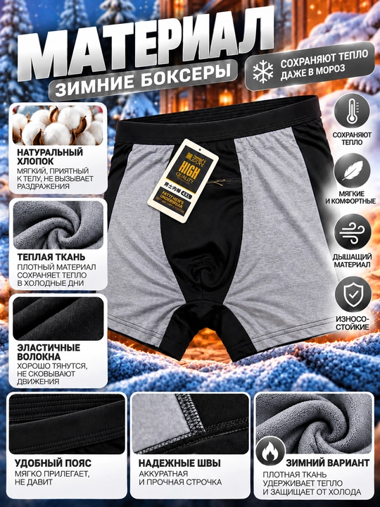 Erkaklar bokserlari FATTY MEN'S UNDERWEAR, qishki 95% paxtali, yumshoq, 4XL