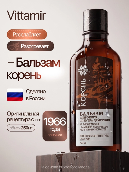Бальзам Koren сибирский, с пихтовым маслом и травами, для мышц и суставов - 