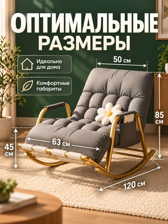 Kreslo kachalka, bog‘ va balkon uchun