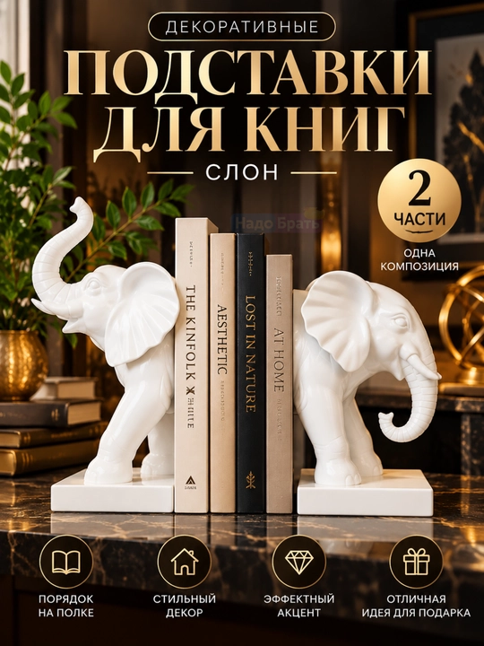 Kitob uchun  tayanch, 2 qism, polirezin, 27×12×16 sm, interyer dekor - 