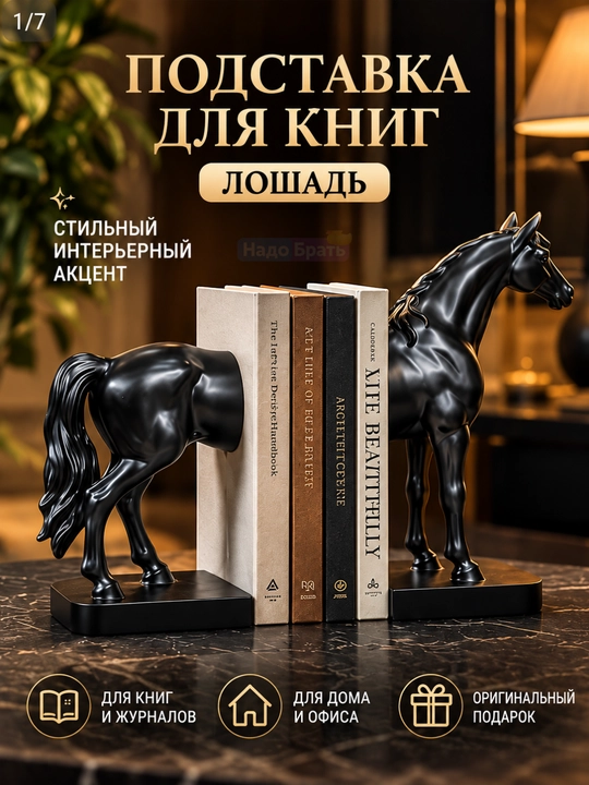 Kitob uchun  tayanch, 2 qism, polirezin, 27×12×16 sm, interyer dekor - 