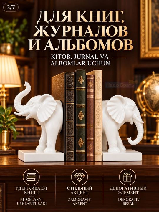 Декоративные подставки для книг , комплект из 2 частей, интерьерный декор