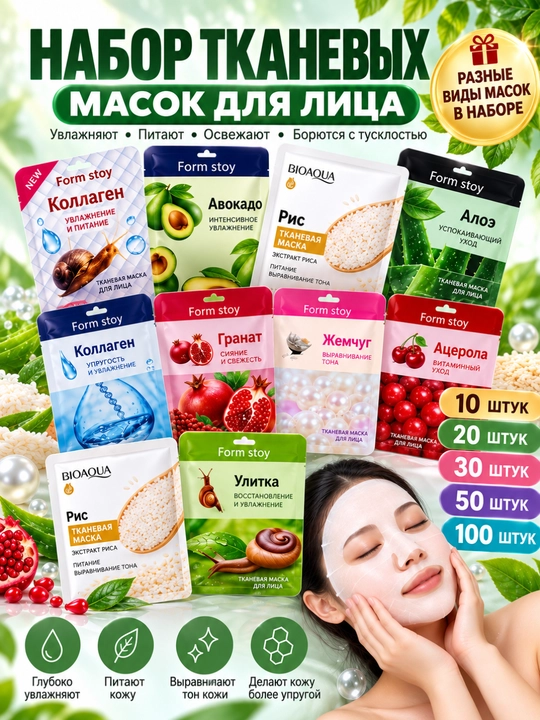 Parvarish va namlantirish xususiyatiga ega mato yuz niqoblari to‘plami