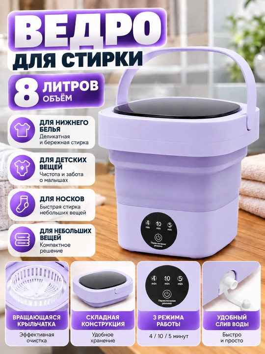 Ведро для стирки  (объём ведра 8 литров) - 