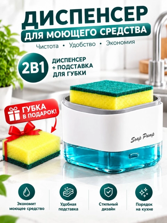Диспенсер-дозатор для моющего средства, жидкого мыла - 