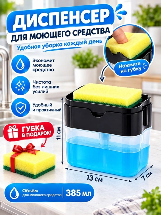 Диспенсер-дозатор для моющего средства, жидкого мыла - 