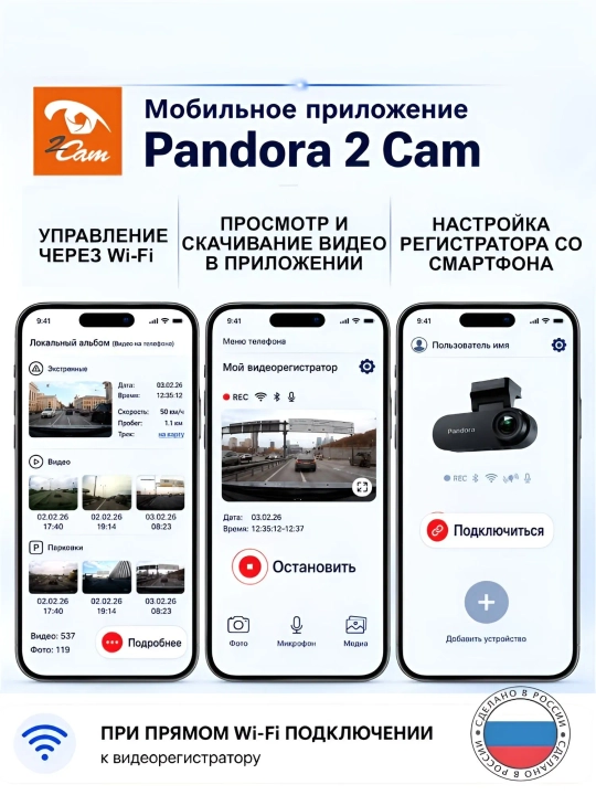 Видеорегистратор Pandora Mini Pro, WiFi, 1 камера