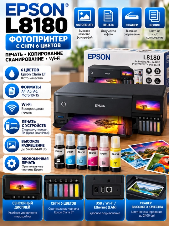 Принтер Epson L8180 - 