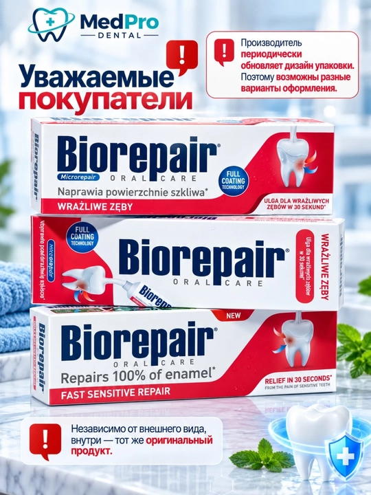 Biorepair зубная паста и средство для чувствительных зубов, с силиконовой капой