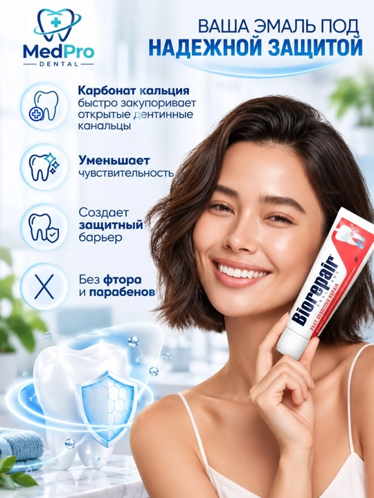 Biorepair зубная паста и средство для чувствительных зубов, с силиконовой капой