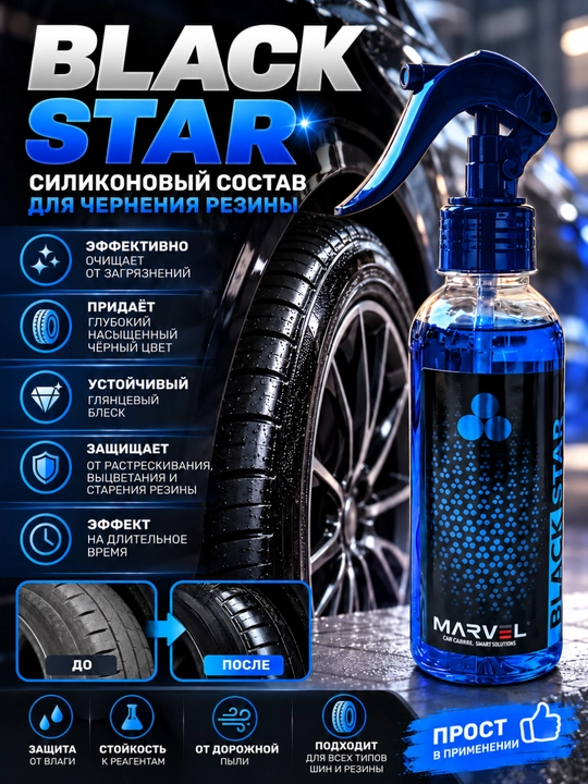 Black Star shina qoraytiruvchi vosita, avtomobil shinasi uchun - 