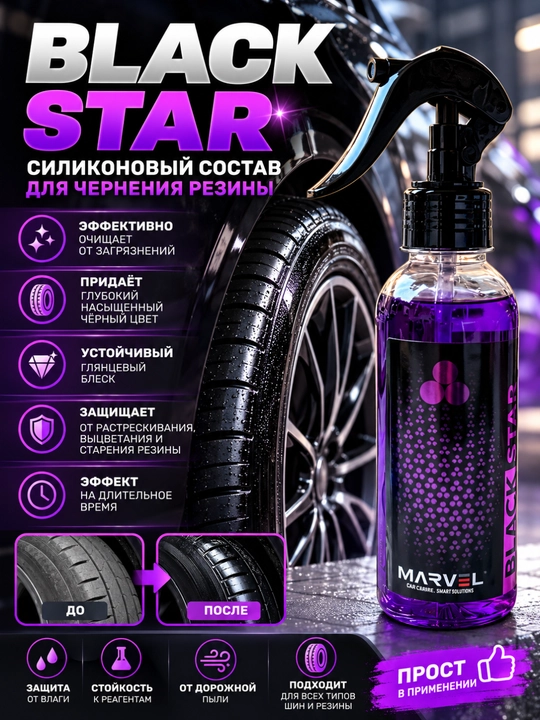 Black Star shina qoraytiruvchi vosita, avtomobil shinasi uchun - 