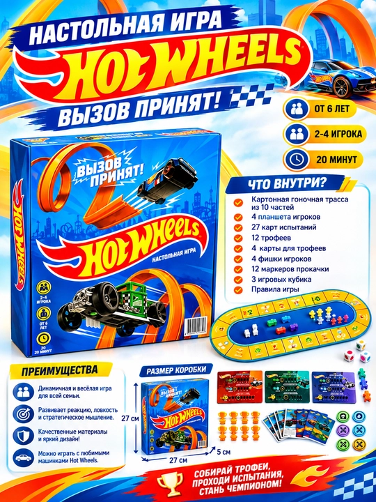 Настольная игра Hot Whils Вызов принят - 