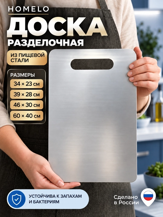 Kesish doskasi, metall doska, oshxona doskasi, po‘lat kesish doskasi, ovqat kesish doskasi - 