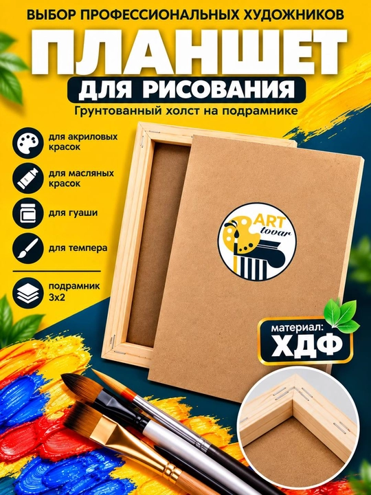 Планшет для рисования - 
