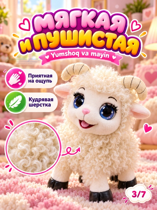 Интерактивная овечка 3+, ходит, издаёт звуки, игрушка-питомец для детей