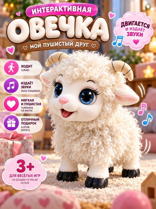 Интерактивная овечка 3+, ходит, издаёт звуки, игрушка-питомец для детей - 