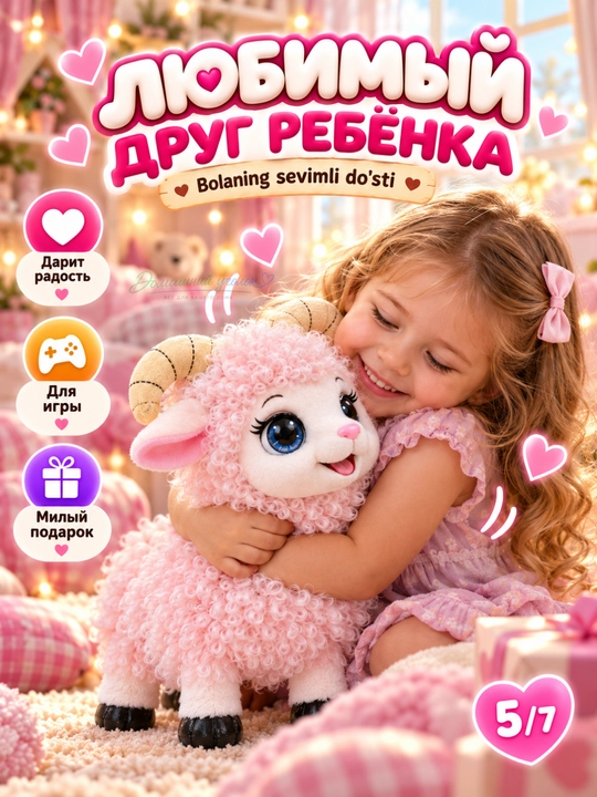 Интерактивная овечка 3+, ходит, издаёт звуки, игрушка-питомец для детей
