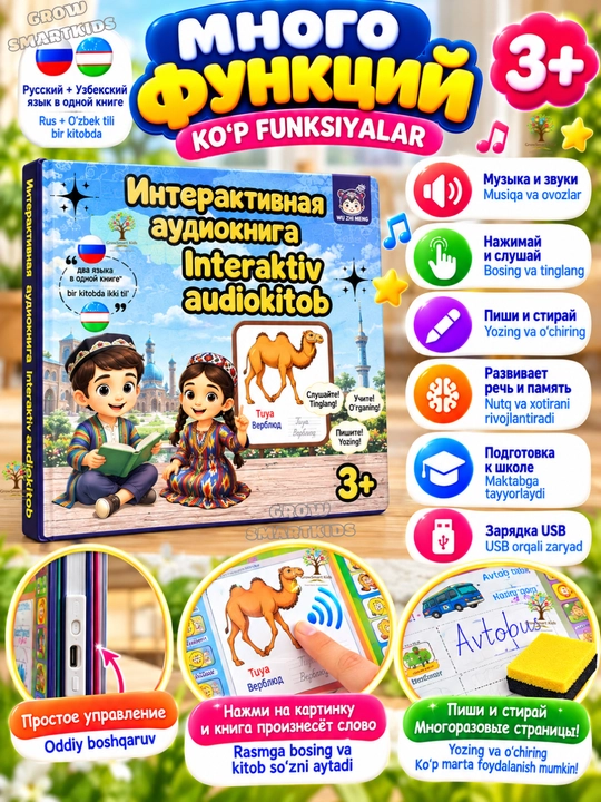 Bolalar uchun interaktiv «gapiruvchi» kitob, interaktiv audiokitob, marker bilan