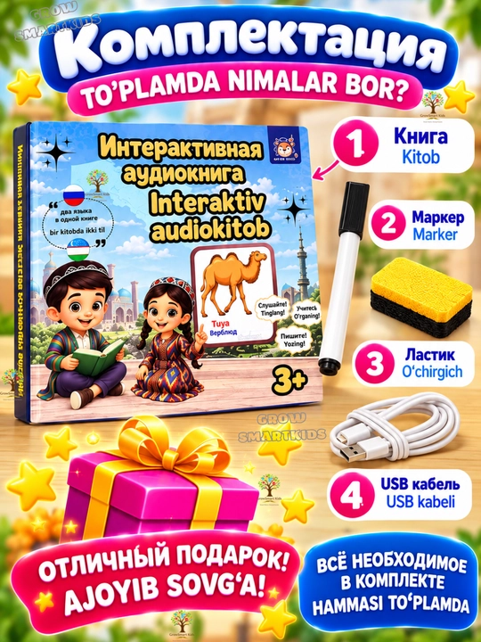 Bolalar uchun interaktiv «gapiruvchi» kitob, interaktiv audiokitob, marker bilan