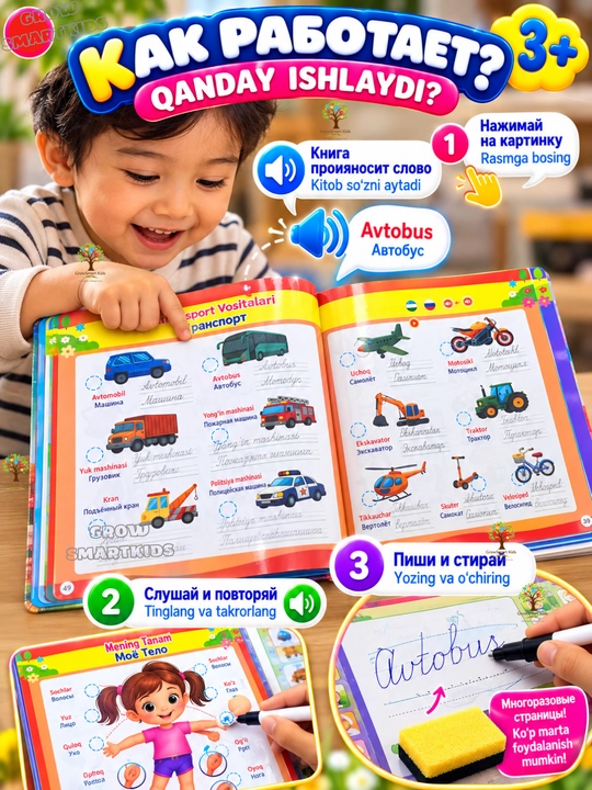 Bolalar uchun interaktiv «gapiruvchi» kitob, interaktiv audiokitob, marker bilan