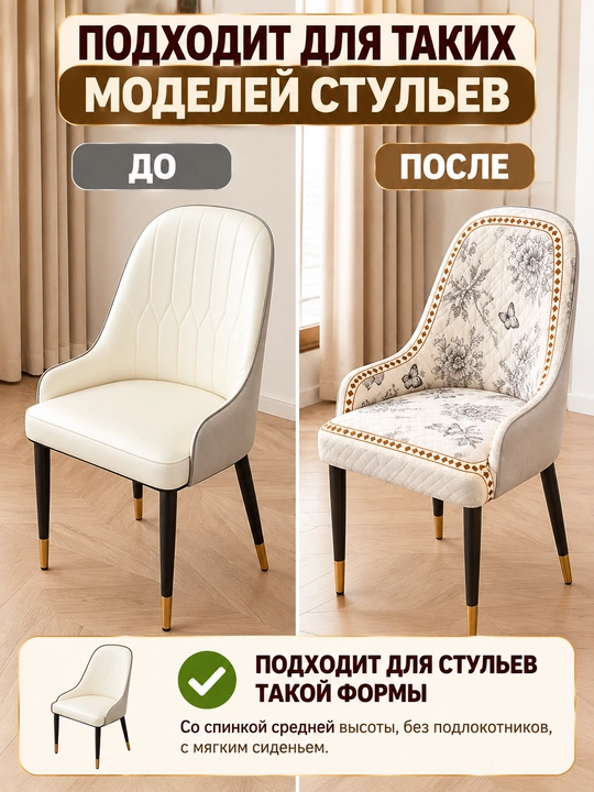 Чехол для стула, универсальный, мягкий стёганый ПВХ, с цветочным узором
