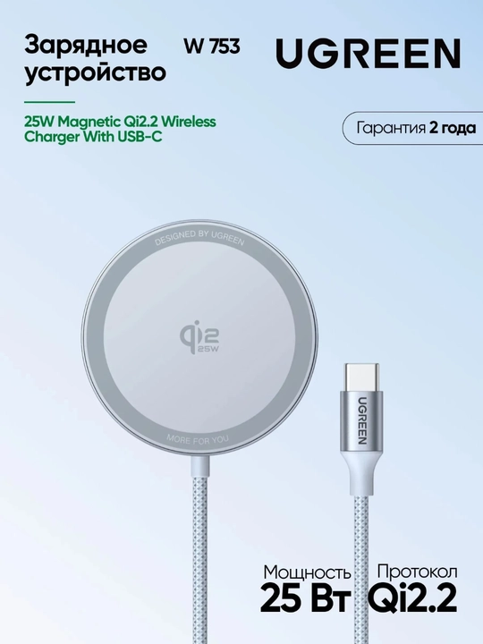 UGREEN Qi2 25Вт Магнитное беспроводное зарядное устройство W753 55959 - 