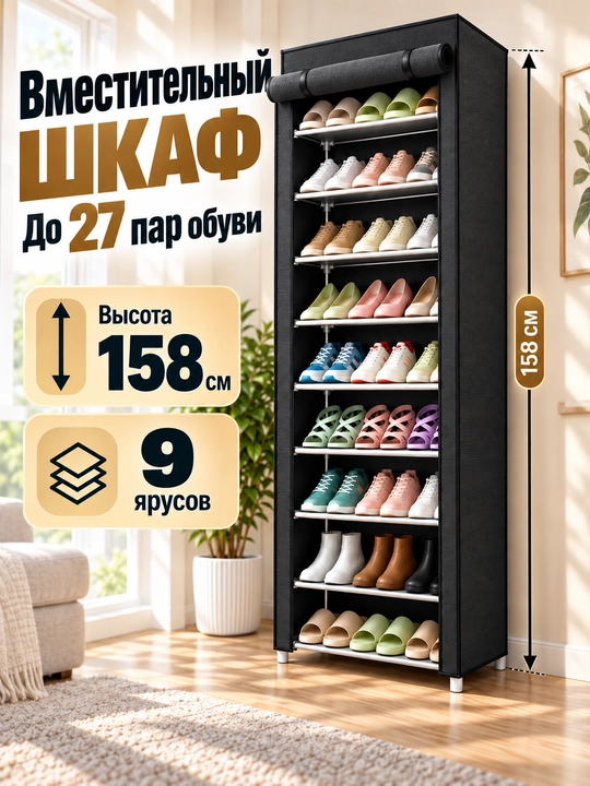 Oyoq kiyim javoni, metall obuv polka, 4, 5 va 9 qavatli poyabzal uchun tokcha