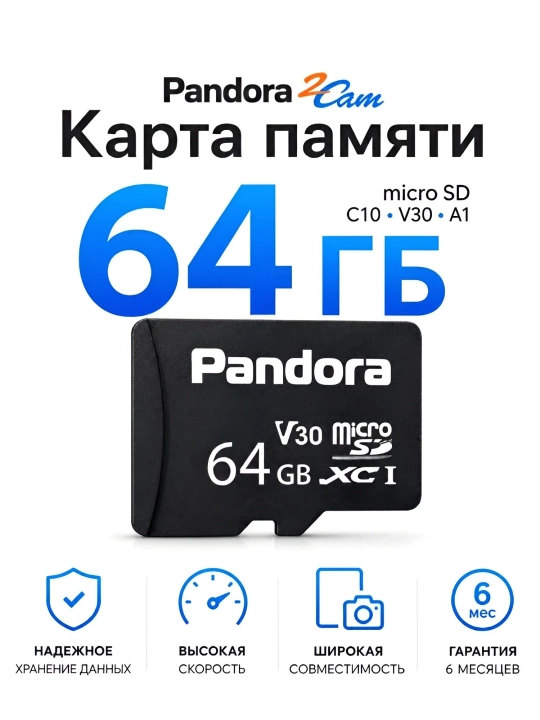 Карта памяти Pandora MicroSD 64ГБ