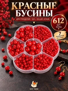 Красный