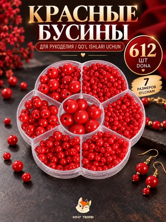 Набор бусин для рукоделия и украшений, 612 шт, 7 размеров, 3–12 мм - 