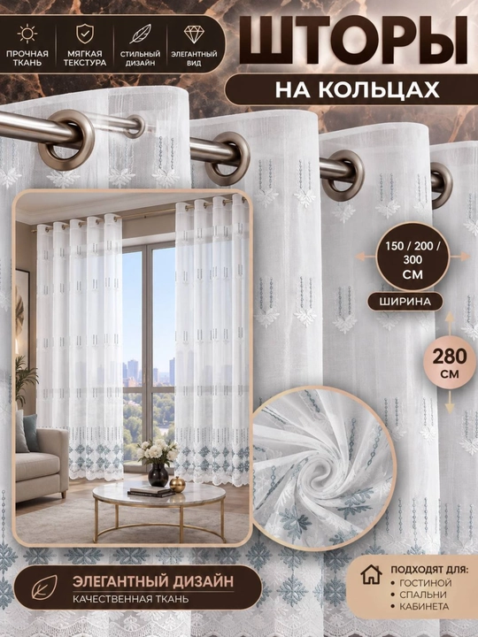 Тюль с узором на люверсах для гостиной и спальни - 