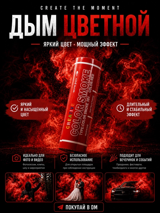 Rangli tutun (dym) 60 soniya – har xil ranglarda color smoke