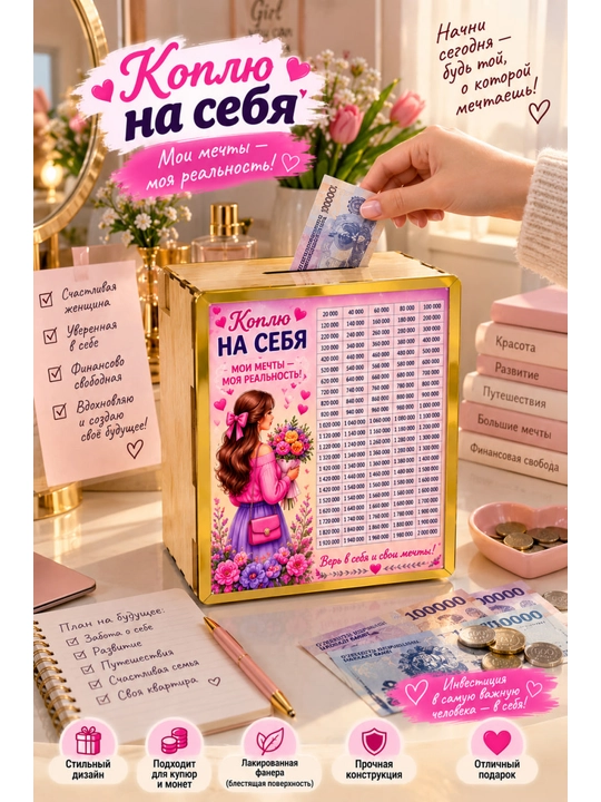 Faneradan yasalgan pul va tanga yig‘ish qutisi — Orzu qil  Jamg‘ar  Erish