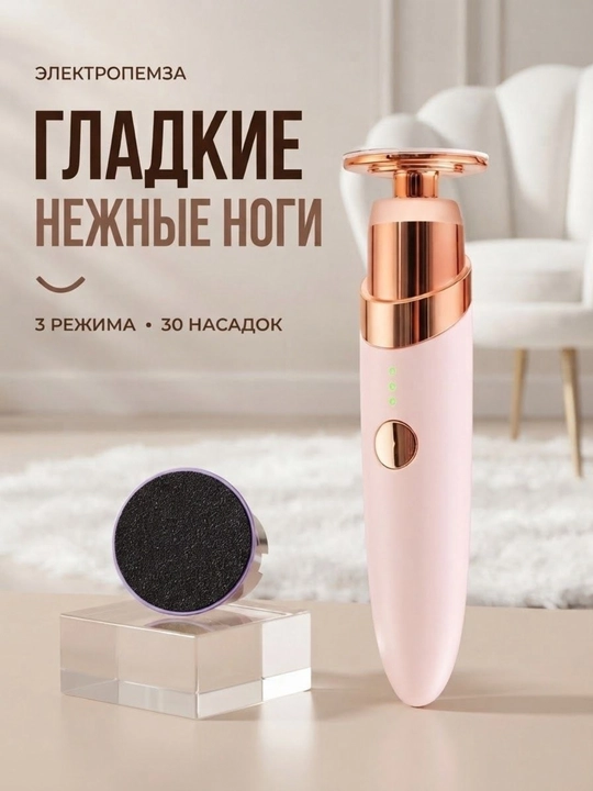 Электрическая пемза для пяток, электрическая пемза, для удаления огрубевшей кожи и мозолей - 