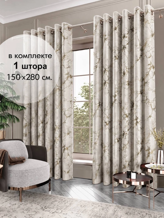 Шторы для гостиной и спальни, в комплекте по одной штуке