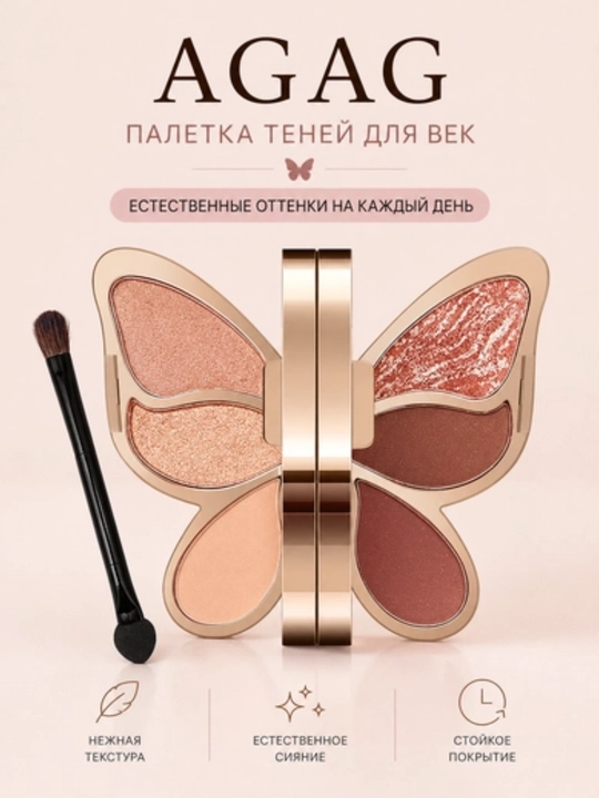 AGAG Butterfly ko‘z qovoqlari uchun kapalak shaklidagi tenlar paletkasi - 