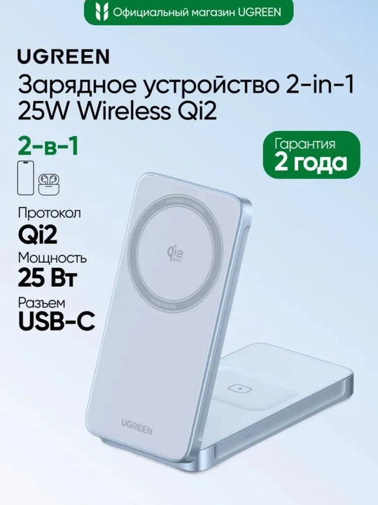 UGREEN Qi2 25Вт складная магнитная зарядная станция 2-в-1 W756 55963 - 