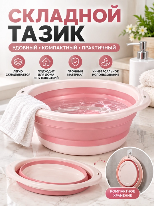 Таз складной, силиконовый, хозяйственный, на 2.7, 5 и 10 л - 