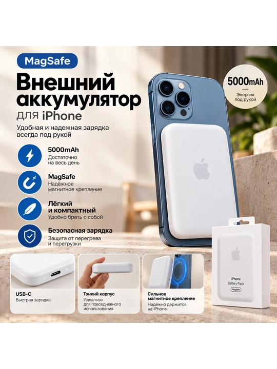 IPhone uchun MagSafe batareya 5000 mAh - ixcham, magnitli - 